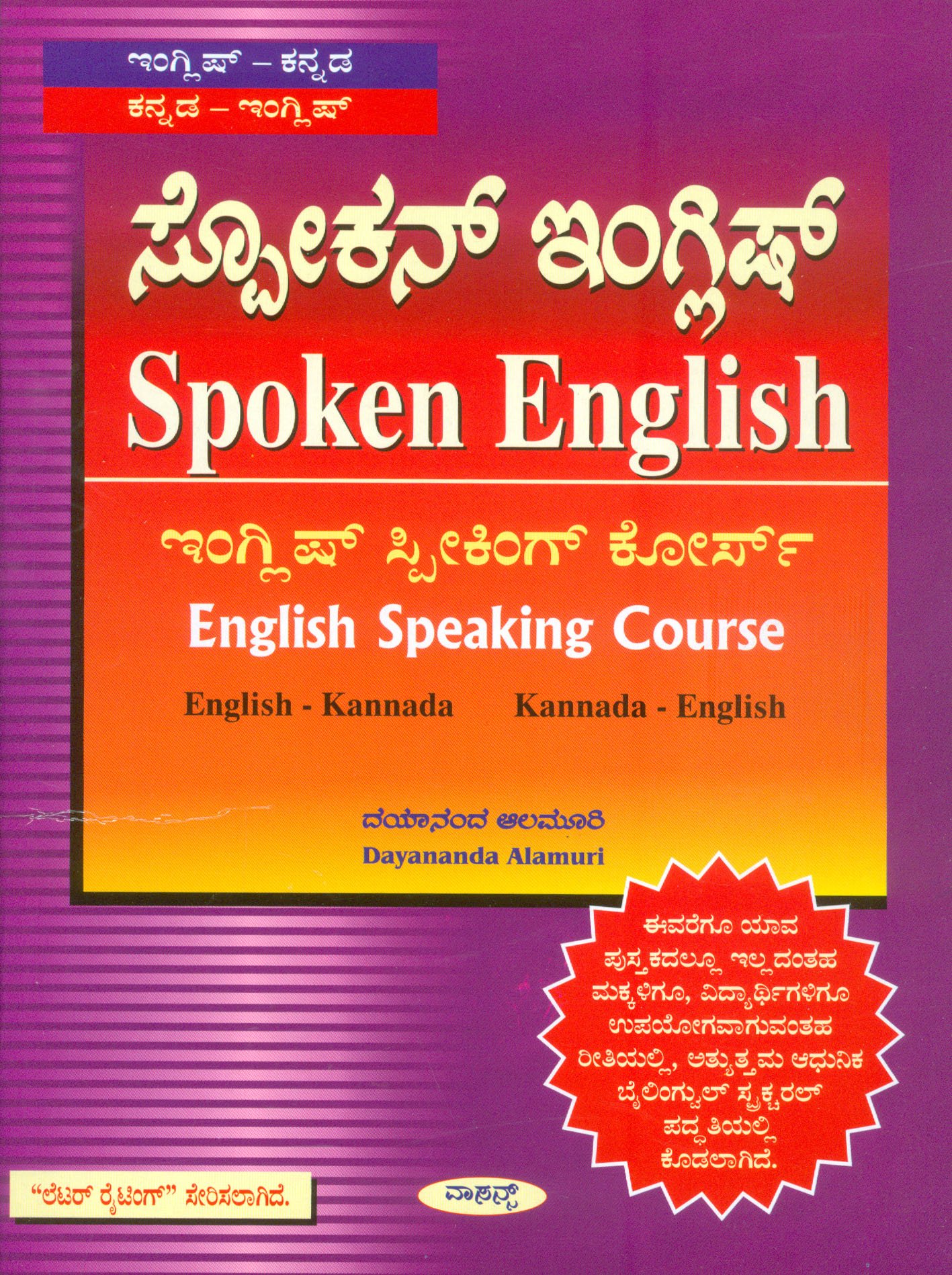 Learn kannada Through English, Spoken kannada, Lesson - 06 General  Dictionary