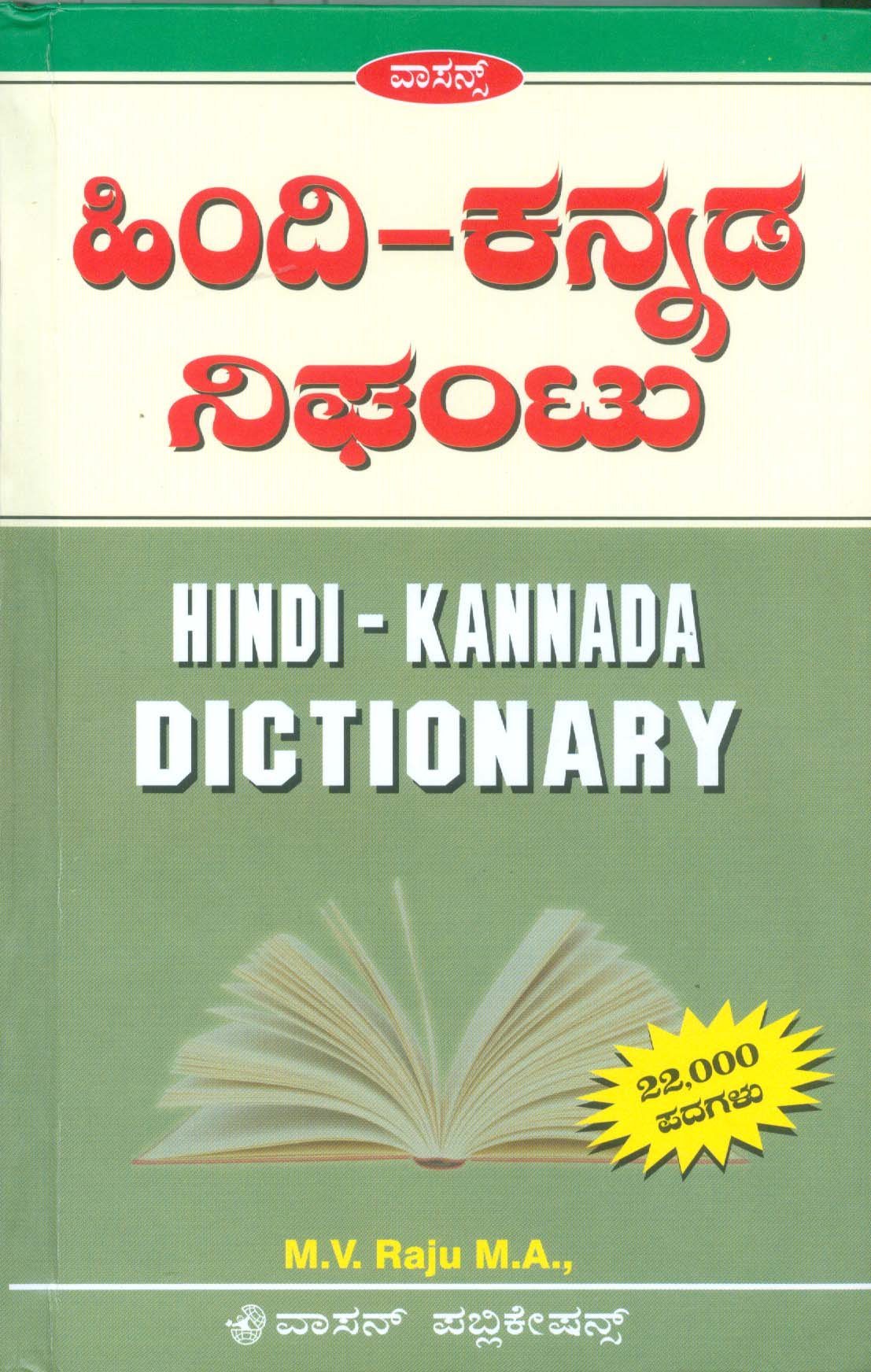 hindi essay in kannada meaning