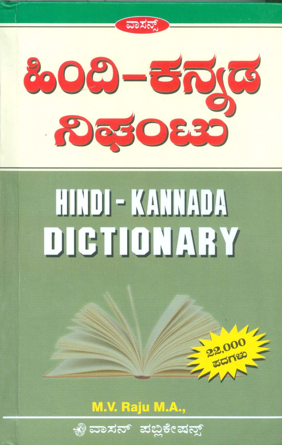 hindi-kannada-dictionary-master-mind-books