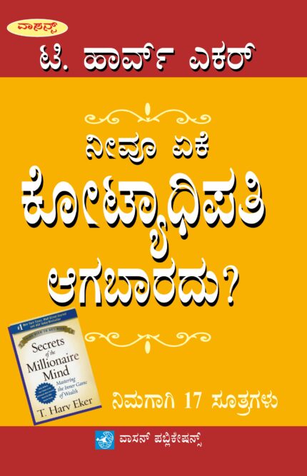 Neevu Yeke Kotyadhipathi Agabharadu?