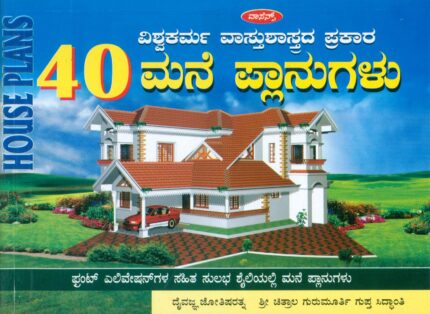 40 MANE PLANUGALU