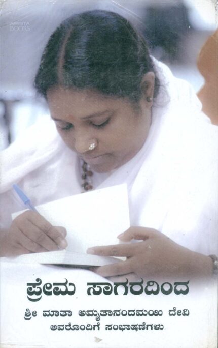 Prema Sagaradinda