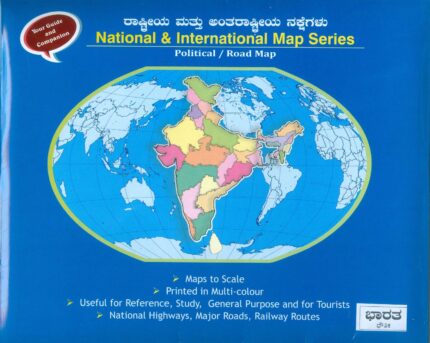 India- Set of 2 Maps -- 1. Political 2. Physical (kannada)
