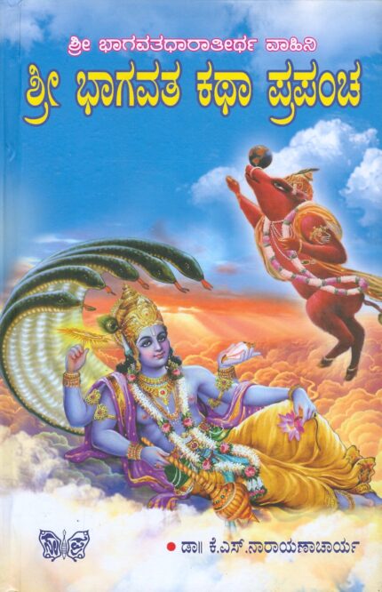 Sri Bhagavatha katha Prapancha