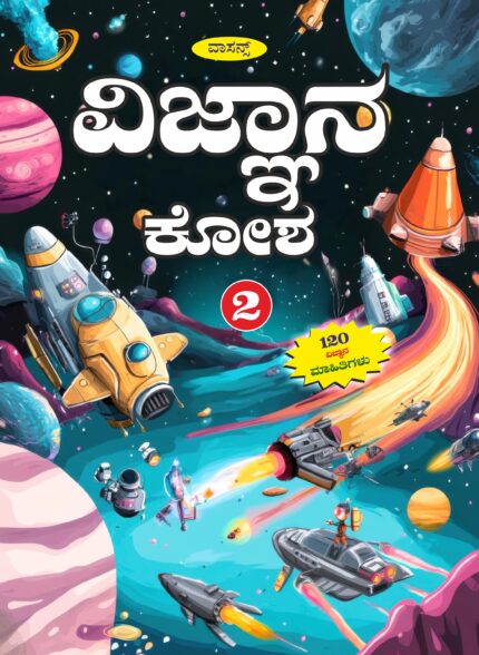 Vijnana Kosha 2