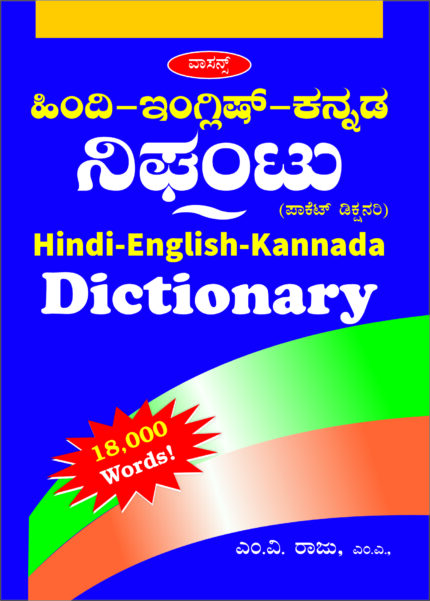 Hindi-English-Kannada Nighantu ( Pocket Dictioney)