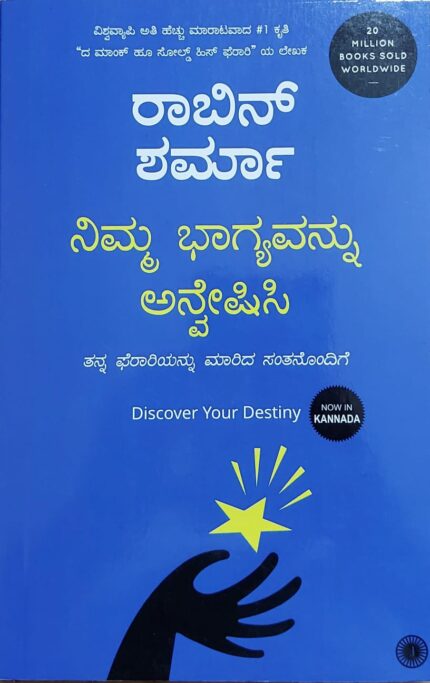 Nimma Bhagyavannu Anveshisi
