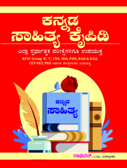 kannada Sahitya Kaipidi