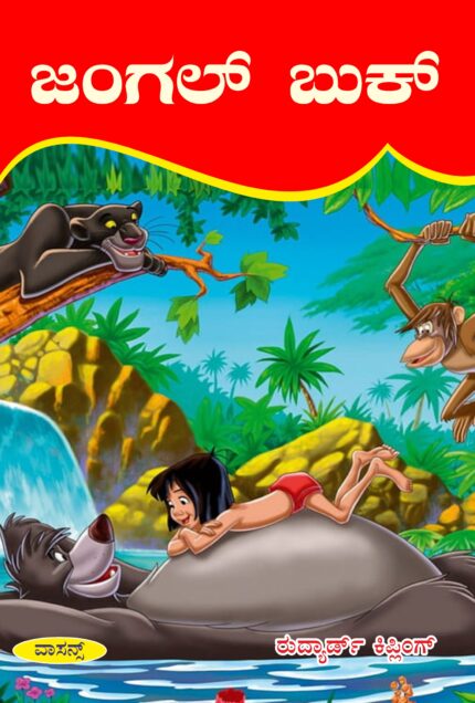 Jungle Book - Kannada