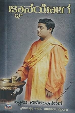 Jnanayoga