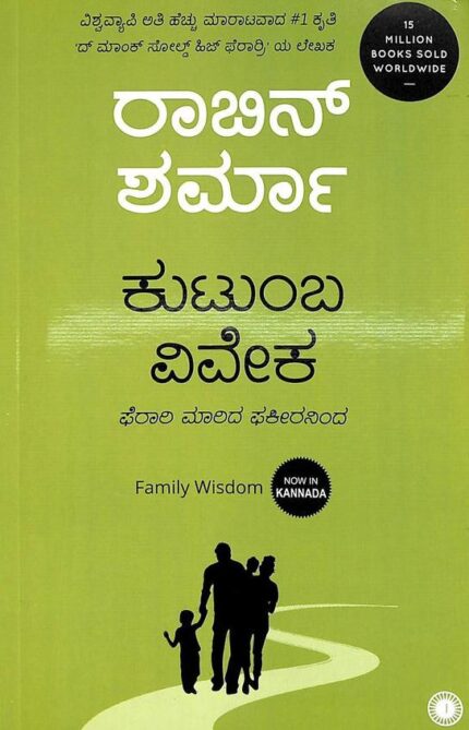 Kutumba Viveka