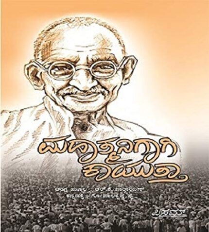 Mahatmanigaagi Kaayutha