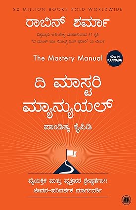 The Mastery Manual - Kannada