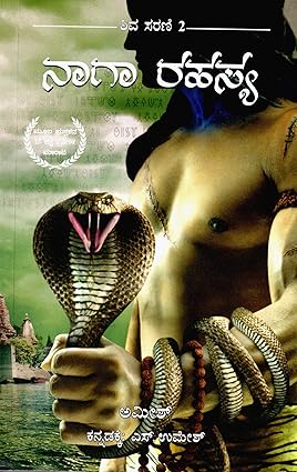 Naagaa Rahasya