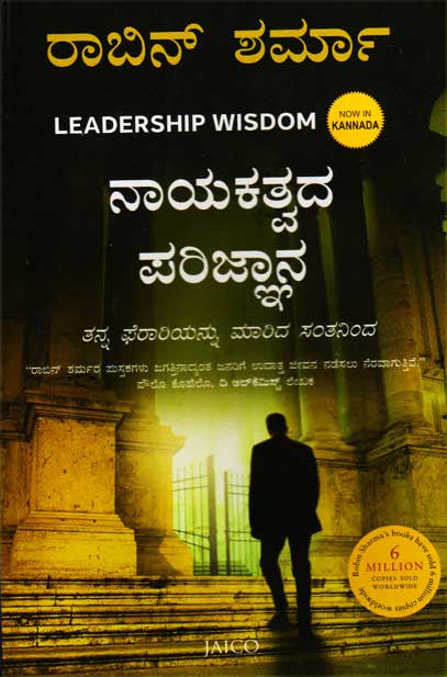 Nayakatvada Parijnana