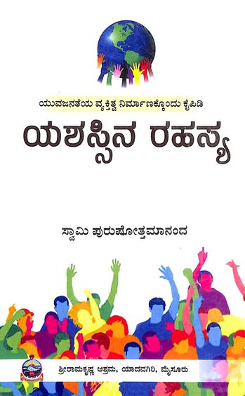 Yashassina Rahasya