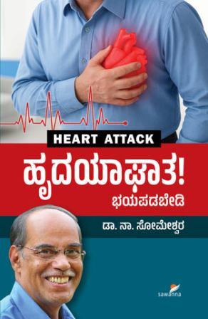 Hrudayagatha : Bhayapadabedi ( Heart Attack)