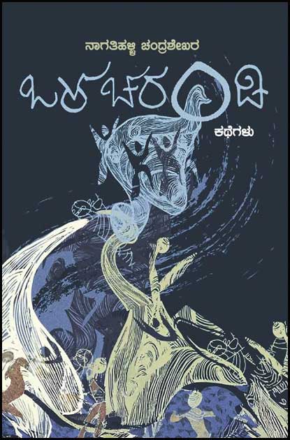 Olacarandi - A Short Stories