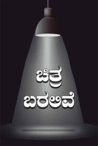 Vividha Vyadhigalige Yoga Chikitse - Used Book