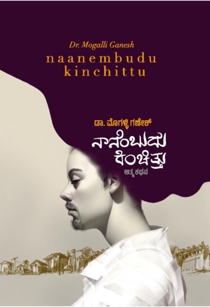 Naanembudu Kinchittu