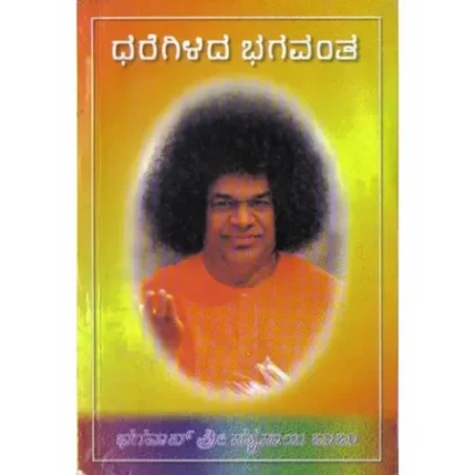 Dharegilida Bhagavantha - Used Book