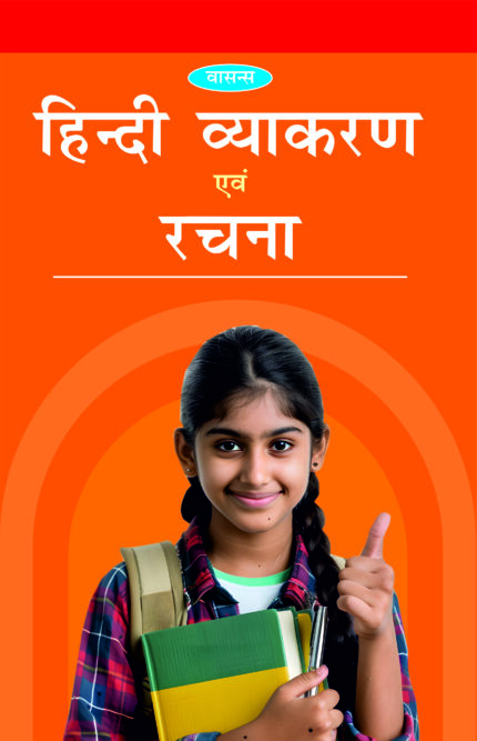 Hindi Vyakarana Evam Rachana (Hindi)