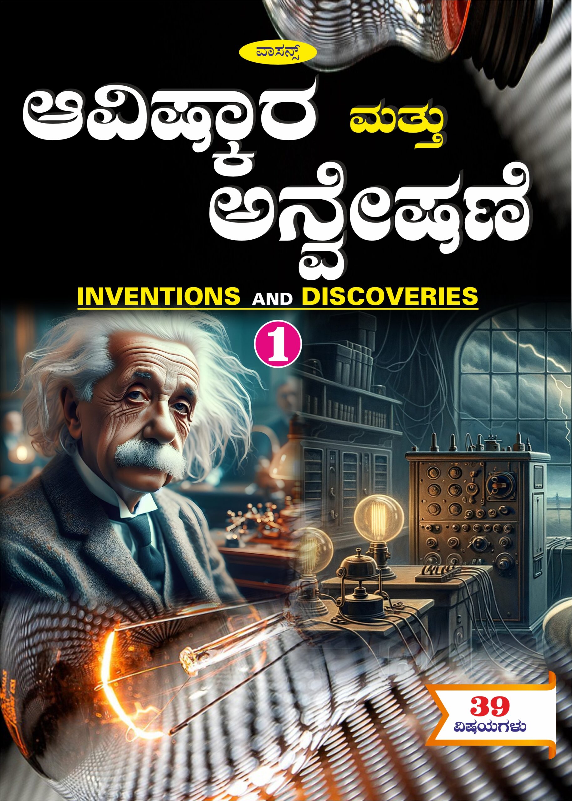 Avishkara Mattu Anveshane