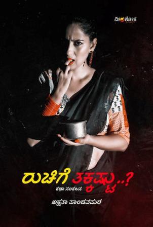 Ruchige takkashtu..?