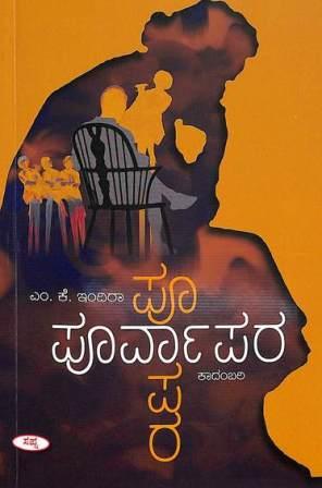 Purvapara - Kaadambari