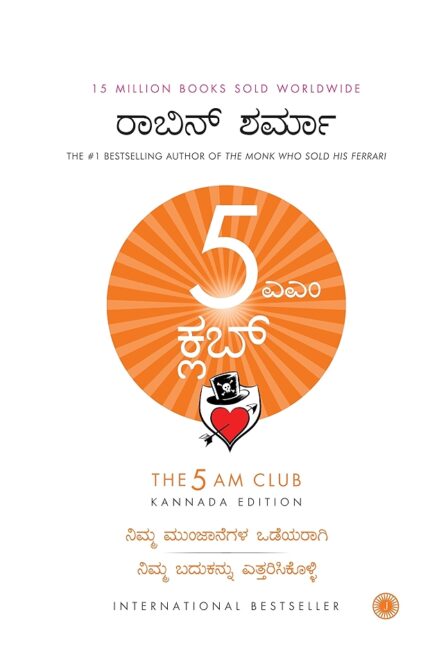 Robin Sharma - The 5 AM Club (Kannada)