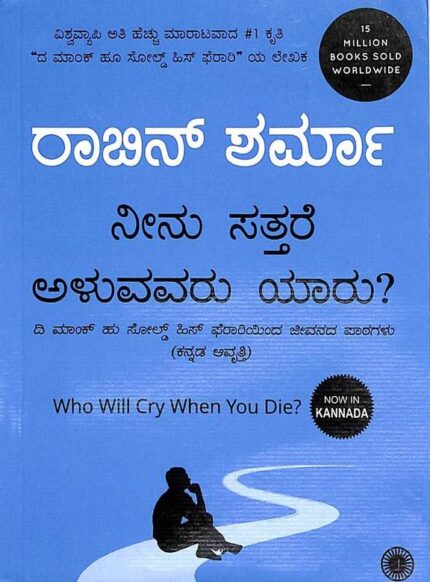 Neenu Sattare Aluvavaru Yaru ?- Robin Sharma