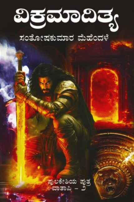 Vikramaditya (Vatapi -2) - Santoshkumar Mehandale