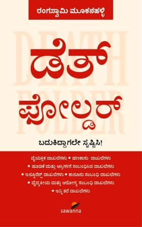 Death Folder - Rangaswamy Mookanahalli