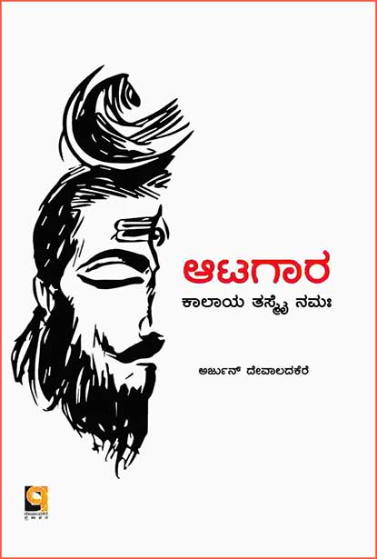 Aatagaara - Arjun Devaladakere