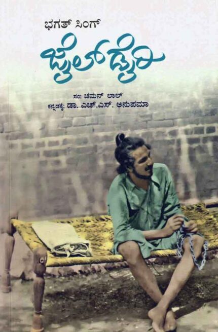 Jail Diary - Bhagat Singh