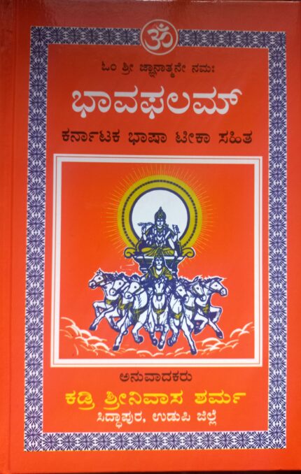 Bhavaphalam - Kadri Srinivasa Sharma