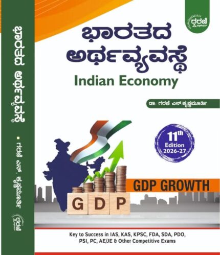 Bharathada Arthavyavasthe : Garani N Krishnamurthy