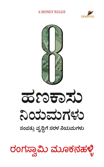 8 Hanakasu Niyamagalu - Rangaswamy Mookanahalli