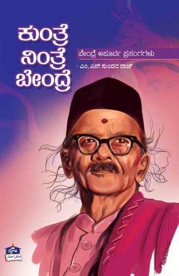Kuntre Nintre Bendre - Sundar Raj M. N.