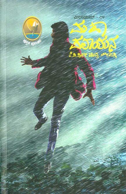 Maha Palayana (Millennium - 14)