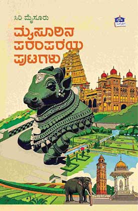 Mysurina Parampareya Putagalu