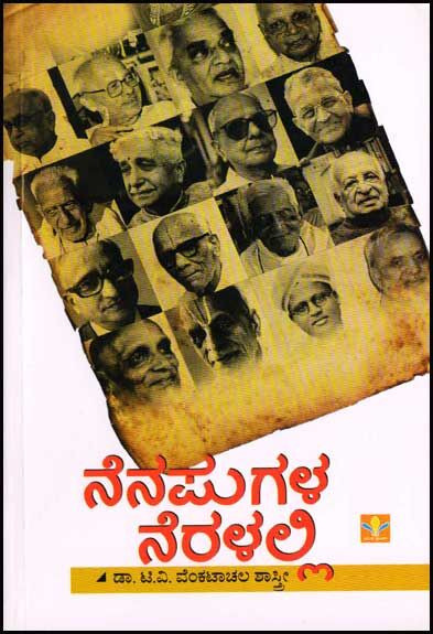 nenapugala neralalli