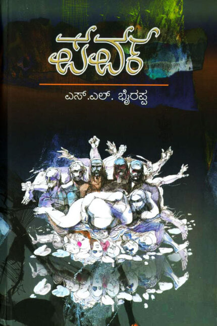 Parva - S.L.Bhyrappa