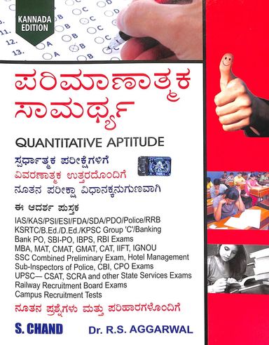 Parimanatmaka Samarthya - Quantitative Aptitude -  R.S. Aggarwal