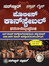 Sunstar Success Guide - Police Constable (Kannada)