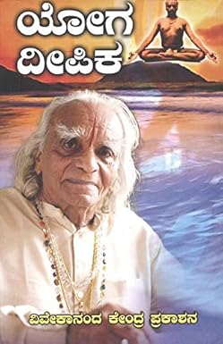Yoga Deepika (Kannada) - B.K.S. Iyenger