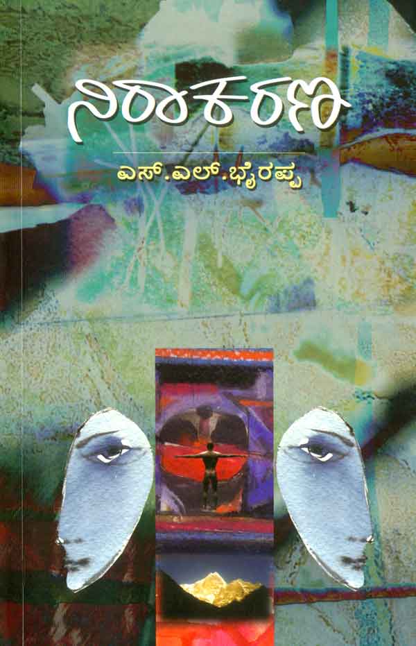 ನಿರಾಕರಣ