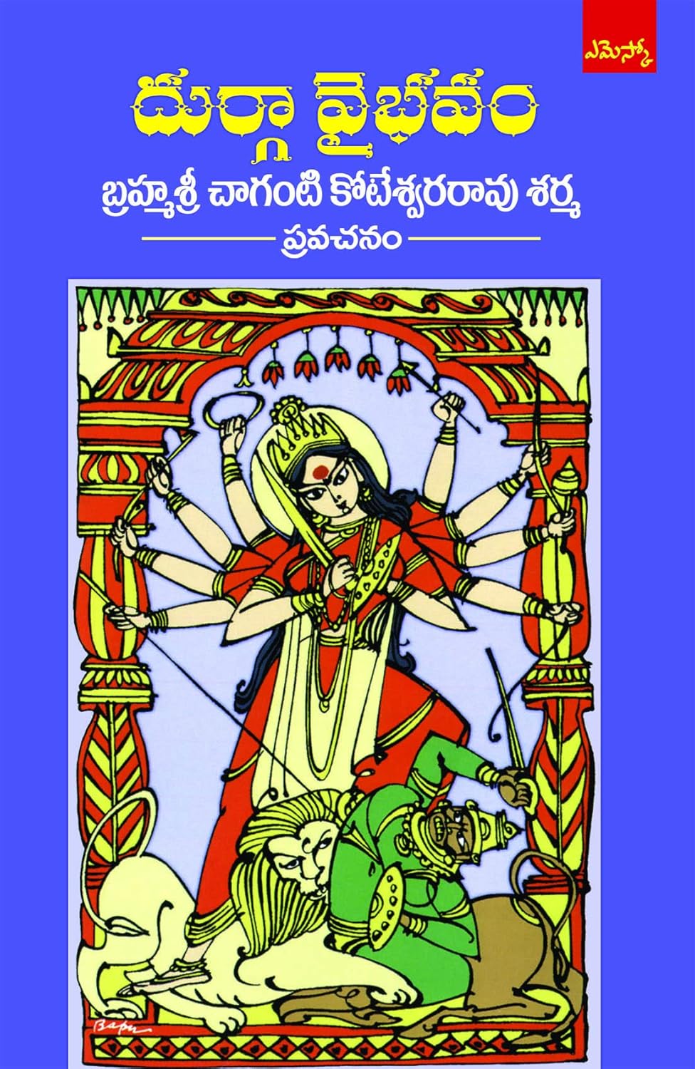 Durga Vybhavam Durga Vybhavam