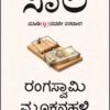 Saala Madi(lla)davane Saradara!