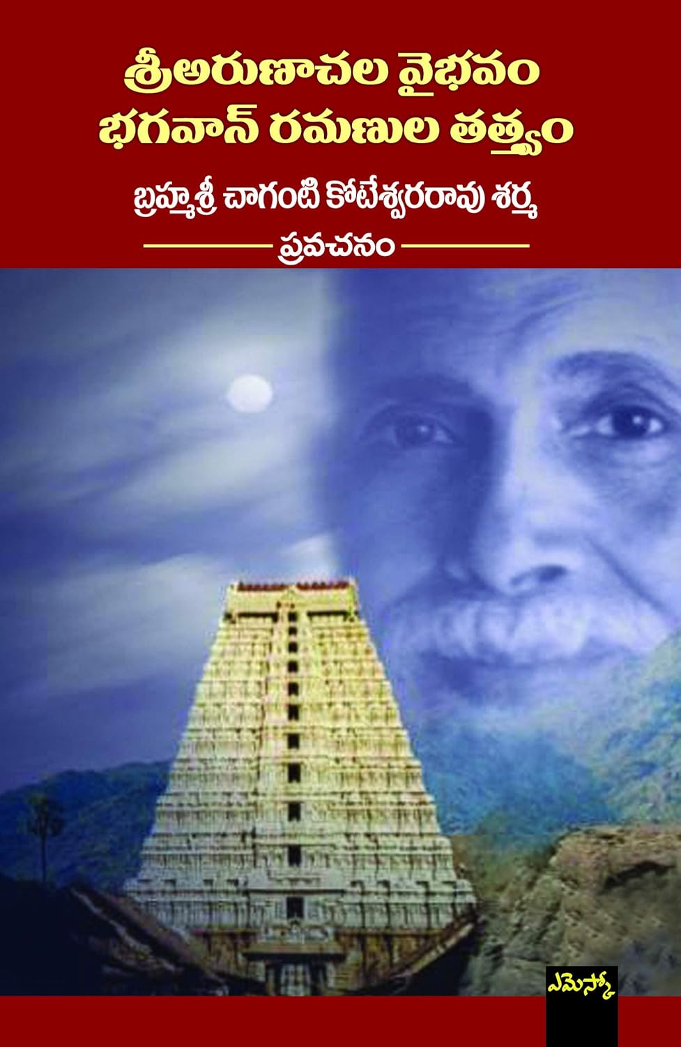 Sri Arunachala Vaibhavam Sri Arunachala Vaibhavam